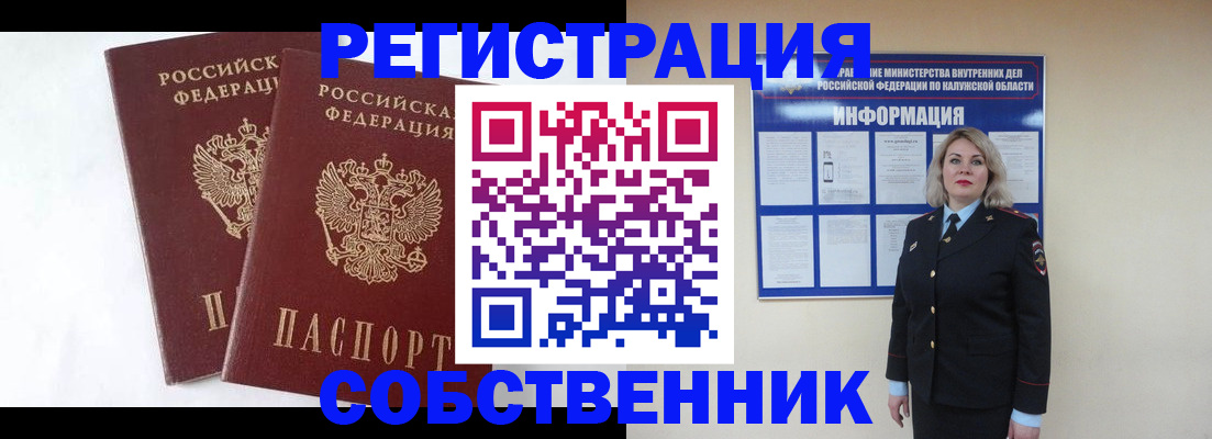 прописка от собственника в Белоярске