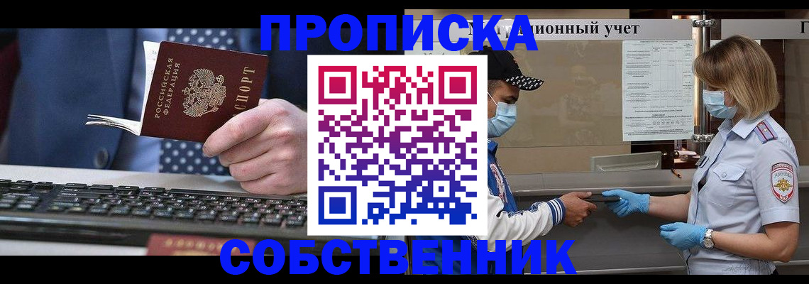 временная регистрация недорого в Белоярске