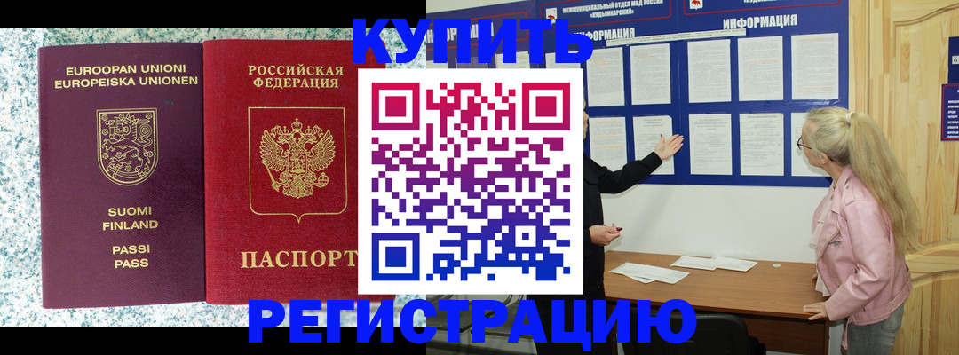 прописка для кредита в Белоярске